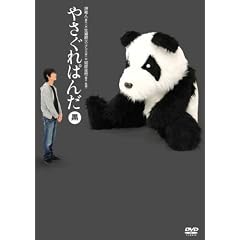やさぐれパンダ黒版