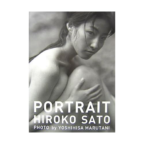 佐藤寛子 ヌード 写真集 Portrait 画像