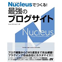 Nucleusでつくる!最強のブログサイト Nucleusでつくる!最強のブログサイト