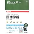 �摜�f�f �Տ���w ���f�B�J���m�[�g�摜�f�f �J���[��