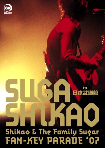 スガ シカオ Shikao & The Family Sugar ~FAN - KEY PARADE '07~ in 日本武道館 (初回生産限定版)