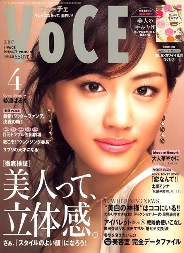 VoCE (����������) 2007ǯ 04��� [����]