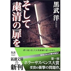 そして粛清の扉を