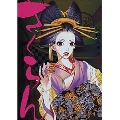 さくらん