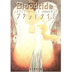 ブラッドタイド