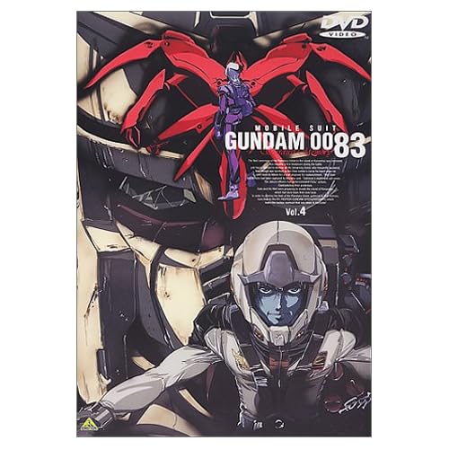 機動戦士ガンダム 0083 STARDUST MEMORY vol.4
