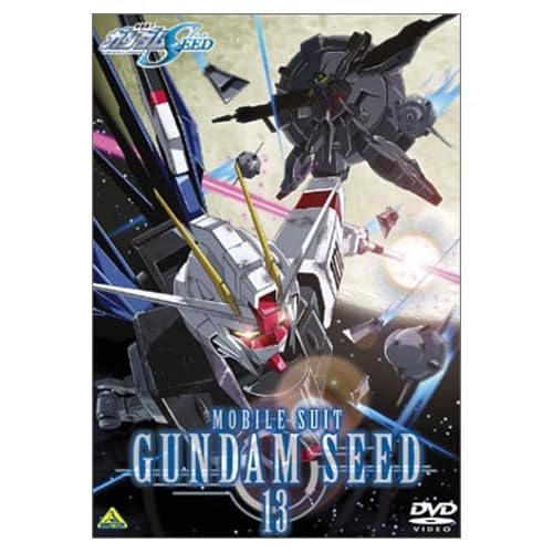 機動戦士ガンダムSEED 13<最終巻>
