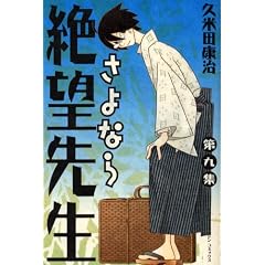 さよなら絶望先生 第9集