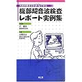 �摜�f�f �Տ���w ���������g�������|�[�g����W�\�����̏��������܂˂ł���