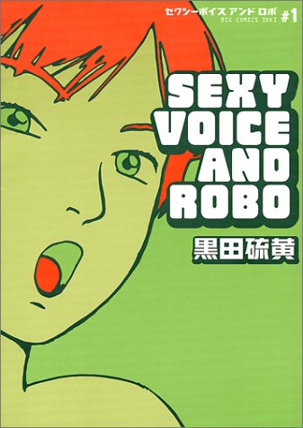 ¥»¥¯¥·¡¼¥Ü¥¤¥¹¥¢¥ó¥É¥í¥Ü1 (BIC COMICS IKKI)