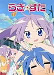 らき☆すた 2 限定版