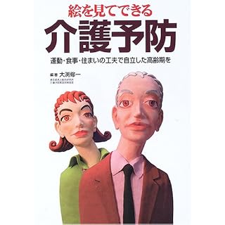 絵を見てできる介護予防