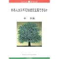 ���Ȋw �Տ���w ���{�l�̓X�M�ԕ��ǂ������ł��邩