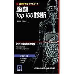 �摜�f�f �Տ���w �摜�f�f�|�P�b�g�K�C�h ����Top100�f�f 