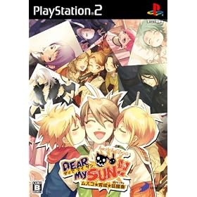 DEAR My SUN!! ~ムスコ★育成★狂騒曲~(限定版)
