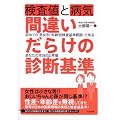 �摜�f�f �Տ���w �����l�ƕa�C�@�ԈႢ���炯�̐f�f�