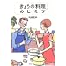 後藤繁栄「きょうの料理」のヒミツ