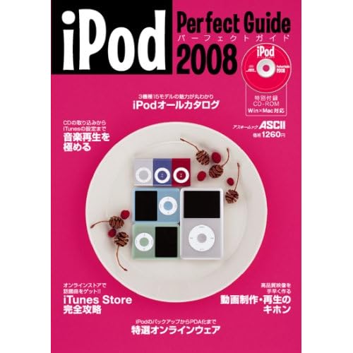 iPod パーフェクトガイド2008(ムック)