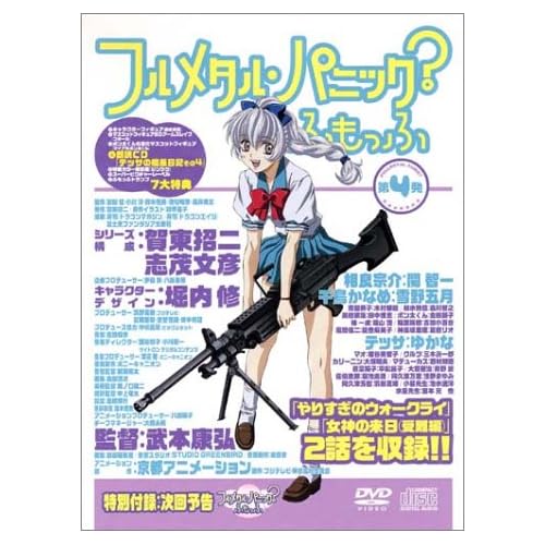 フルメタル・パニック?ふもっふ 第4発<限定版>
