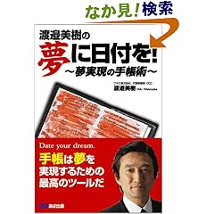 夢に日付を! ~夢実現の手帳術~