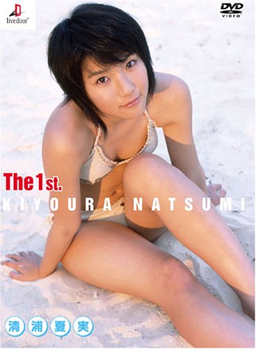 清浦夏実 The 1st.