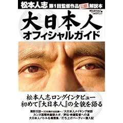 大日本人オフィシャルガイド