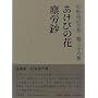 中野重治全集第二十六巻