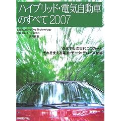 �n�C�u���b�h�E�d�C�����Ԃ̂��ׂ�2007