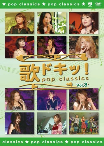 �Υɥ���! POP CLASSICS Vol.3