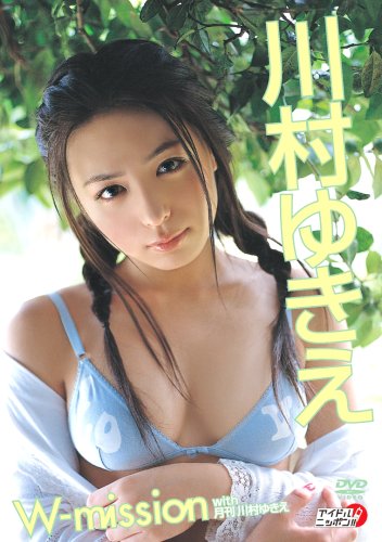 川村ゆきえ W-mission with 月刊川村ゆきえ 川村ゆきえ W-mission with 月刊川村ゆきえ