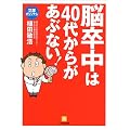 ���Ȋw �Տ���w �]������40�ォ�炪���ԂȂ�!