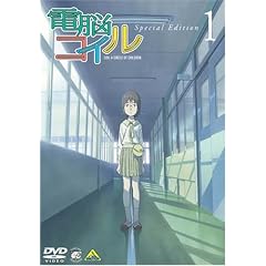 電脳コイル (1) 限定版