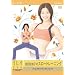 キレイになる池田佐和子のスロートレーニング