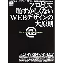 プロとして恥ずかしくないWEBデザインの大原則?正しいWEBデザインのルールを知っていますか?