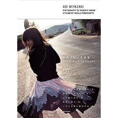 宮崎あおい 写真集 20TH ANNIVERSARY 「光」