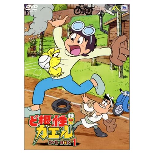 ど根性ガエル DVD BOX 1