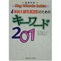 �摜�f�f �Տ���w �摜�f�fKey Words Index�q4�r�P��X���ʐ^�ǉe�̂��߂̃L�[���[�h201