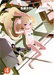 こどものじかん 4 特別限定版 (4) (アクションコミックス)
