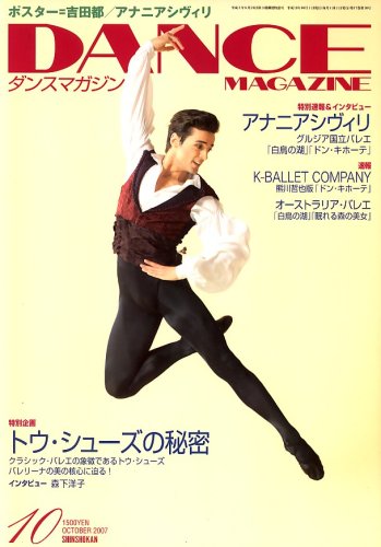 DANCE MAGAZINE (���󥹥ޥ�����) 2007ǯ 10��� [����]
