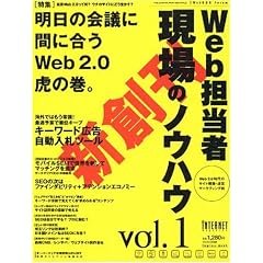 Web担当者 現場のノウハウ Web担当者 現場のノウハウ