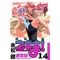 ��ˡ�����ͥ���! (14) (���ߥå�) �־� �� (��)