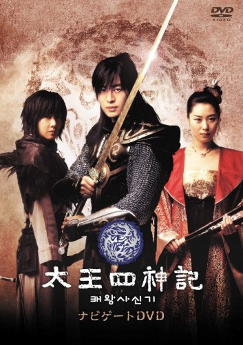 太王四神記 ナビゲートDVD