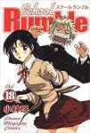 School Rumble Vol.18 (18) (少年マガジンコミックス)