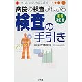�摜�f�f �Տ���w �a�@�̌������킩�錟���̎����
