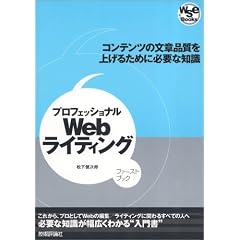 プロフェッショナルWebライティング プロフェッショナルWebライティング