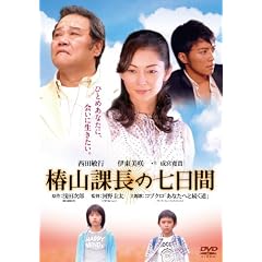 椿山課長の七日間　デラックス版