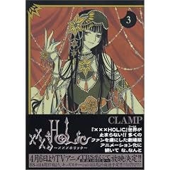 XXXHOLiC 3 (3) KCデラックス (コミック) CLAMP (著)