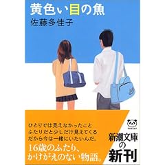 黄色い目の魚
