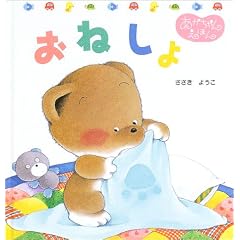 おねしょ 
