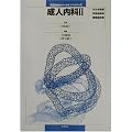 ���Ȋw �Տ���w ���l���ȁq2�r�����厾��/�ċz�펾��/�z�펾��